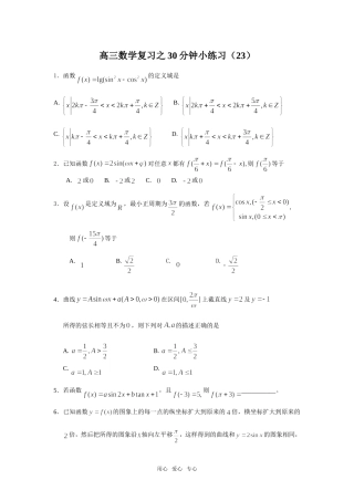 高三数学复习之30分钟小练习（23）