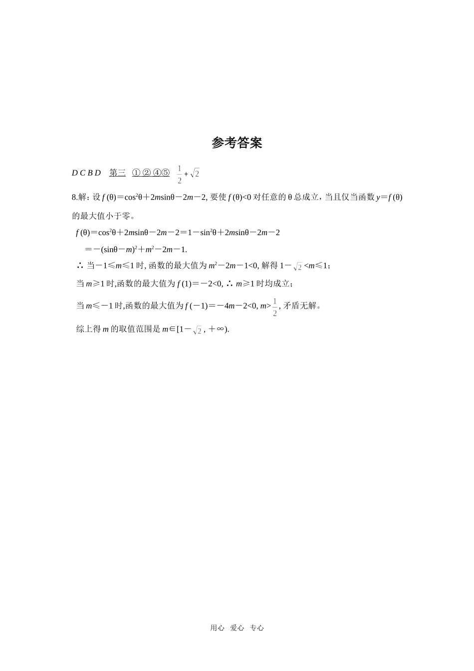 高三数学复习之30分钟小练习（21）_第2页