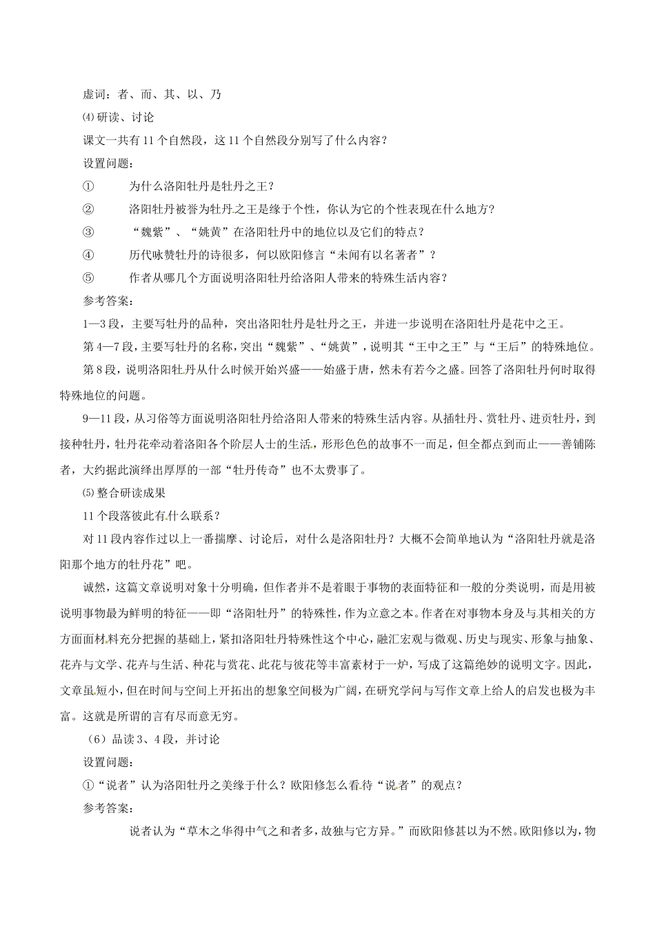 高中语文：3.9洛阳牡丹记 教案 北京版必修1_第2页