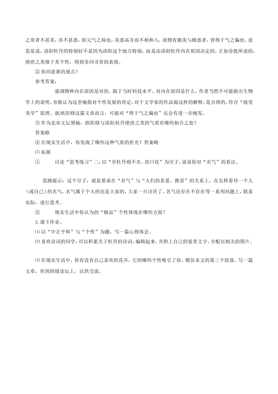 高中语文：3.9洛阳牡丹记 教案 北京版必修1_第3页