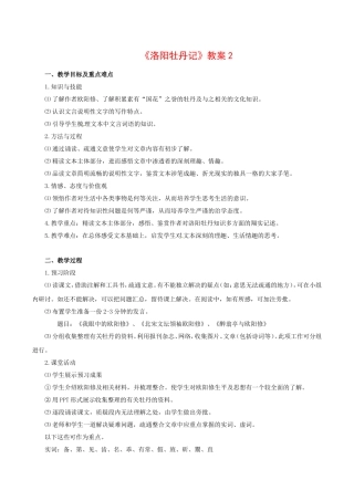 高中语文：3.9洛阳牡丹记 教案 北京版必修1