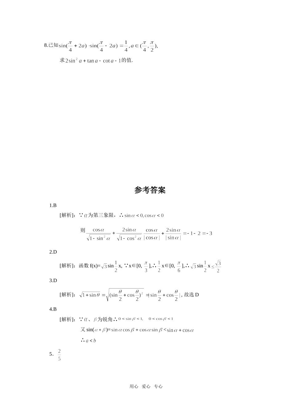 高三数学复习之30分钟小练习（16）_第2页