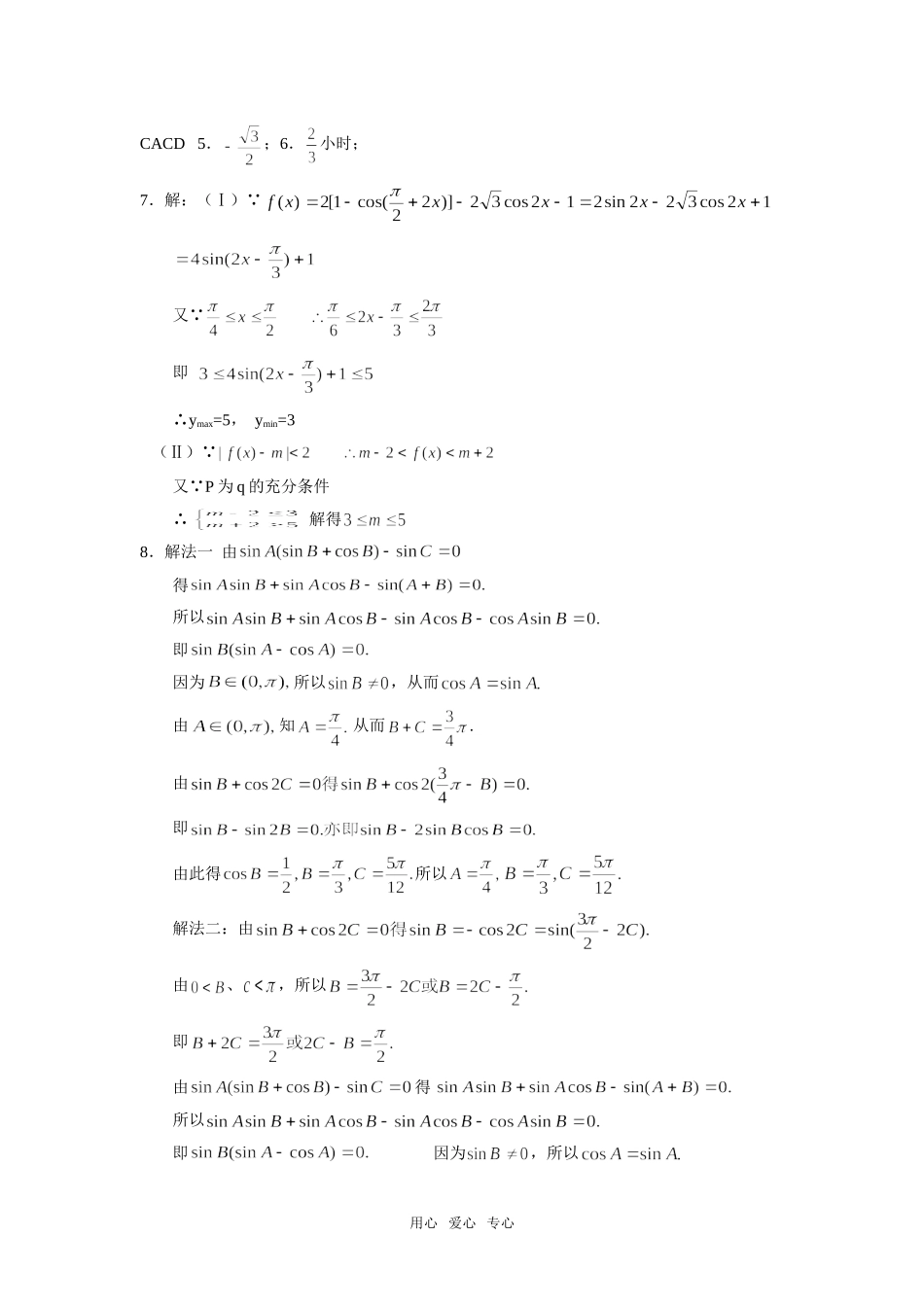 高三数学复习之30分钟小练习（20）_第3页