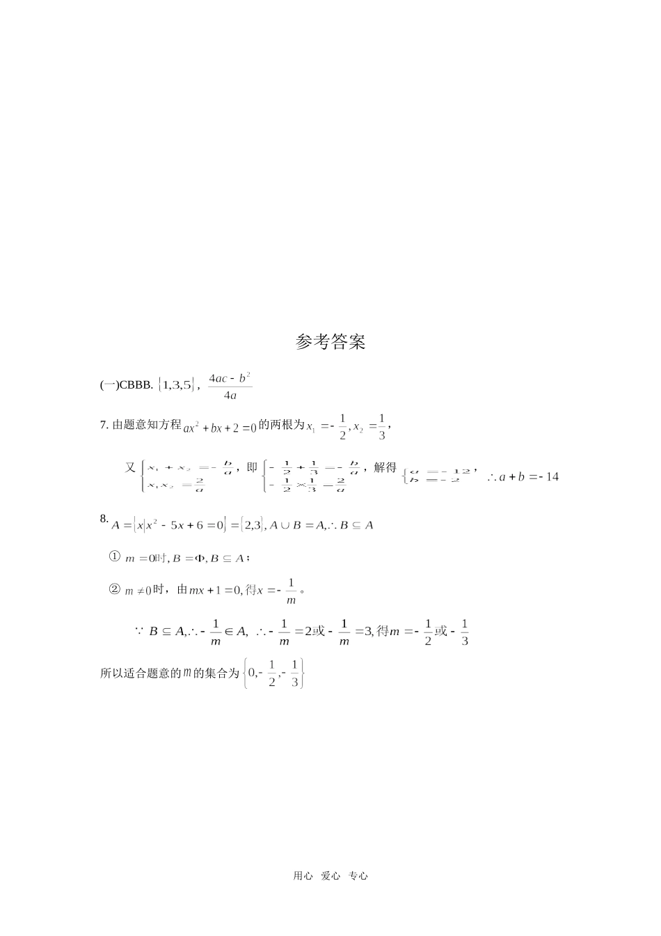 高三数学复习之30分钟小练习（1）_第2页