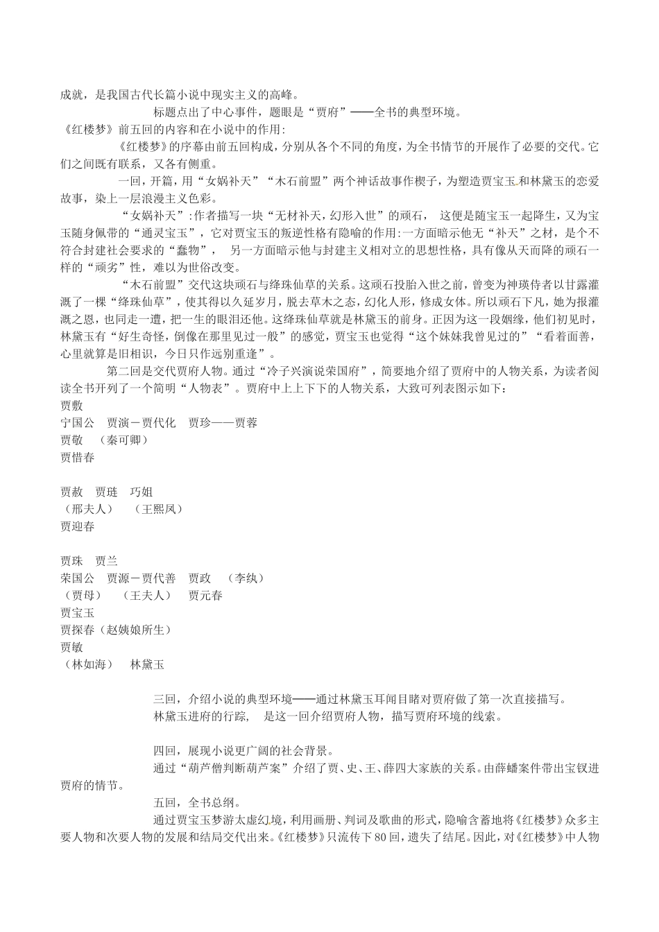 高中语文：3.7《林黛玉进贾府》示范教案鲁人版08版必修4_第2页