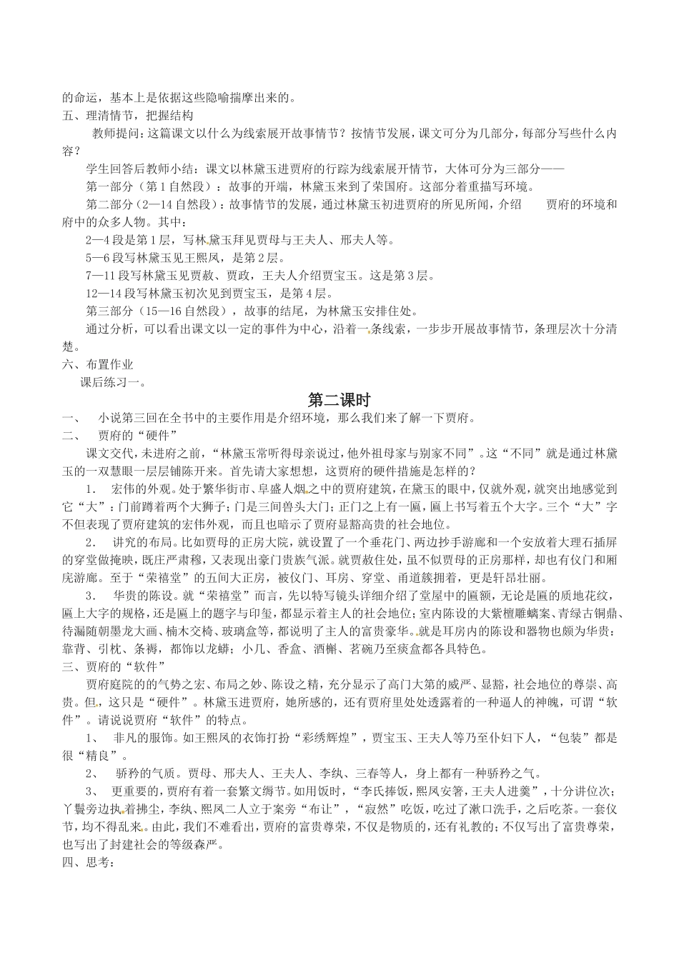 高中语文：3.7《林黛玉进贾府》示范教案鲁人版08版必修4_第3页