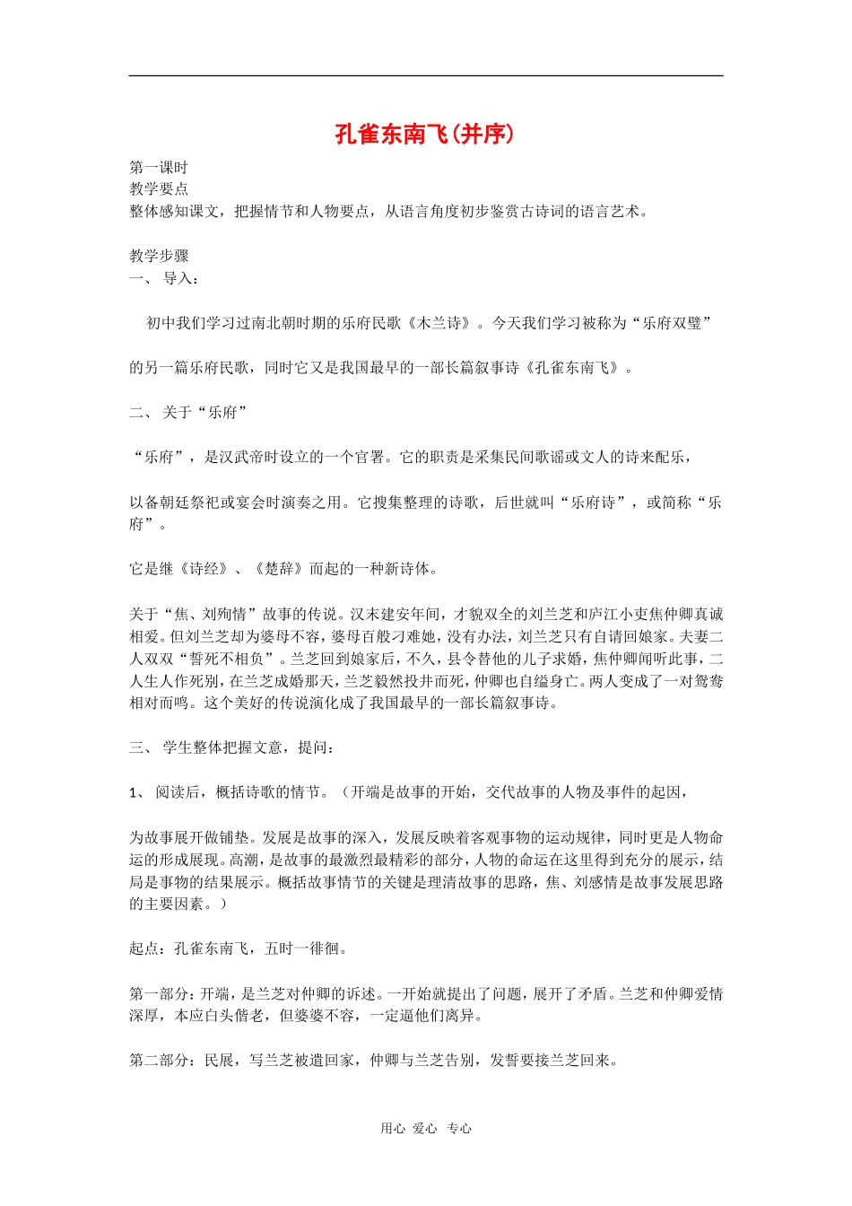 高中语文：2.7《孔雀东南飞》教案（3）（旧人教版必修2）_第1页