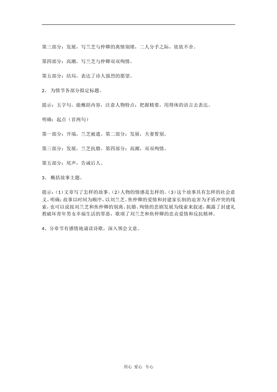 高中语文：2.7《孔雀东南飞》教案（3）（旧人教版必修2）_第2页