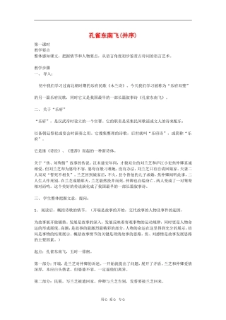 高中语文：2.7《孔雀东南飞》教案（3）（旧人教版必修2）
