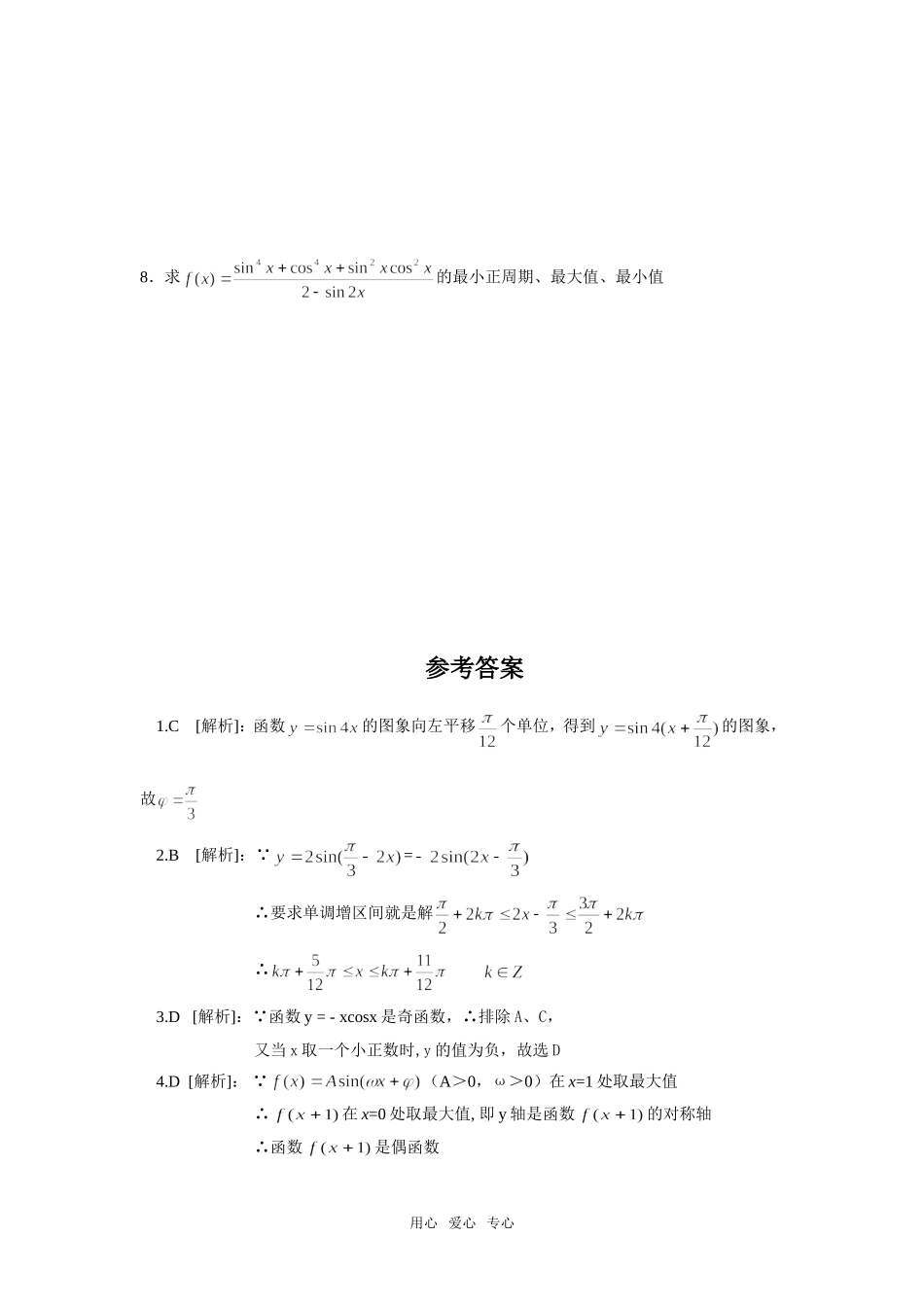 高三数学复习之30分钟小练习（18）_第2页