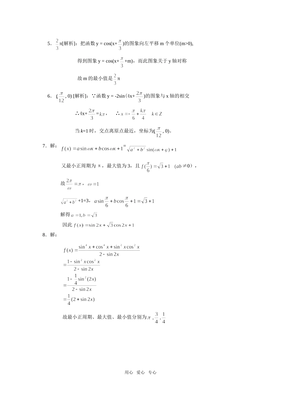 高三数学复习之30分钟小练习（18）_第3页