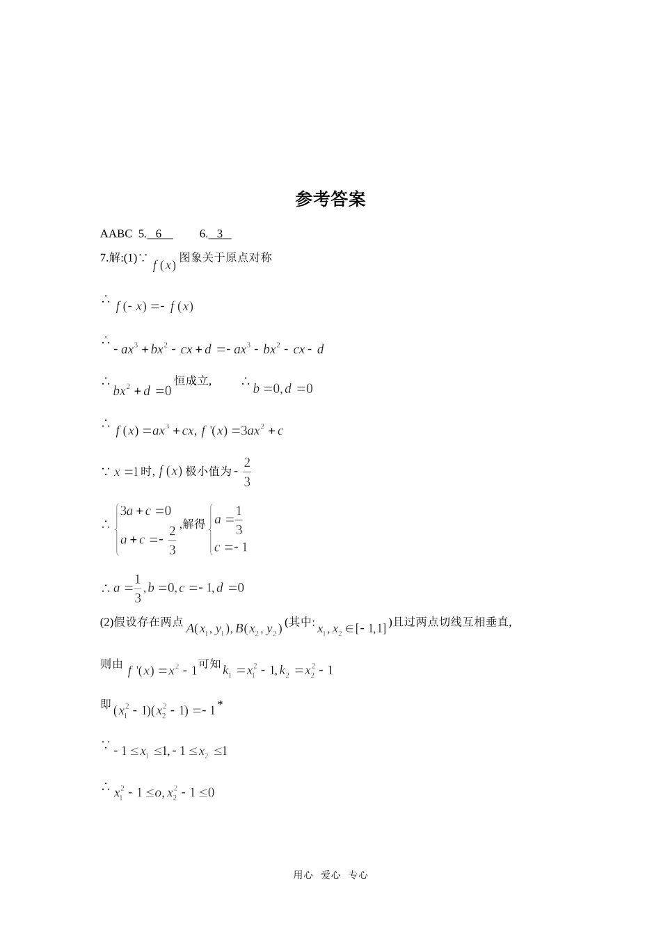 高三数学复习之30分钟小练习（14）_第2页