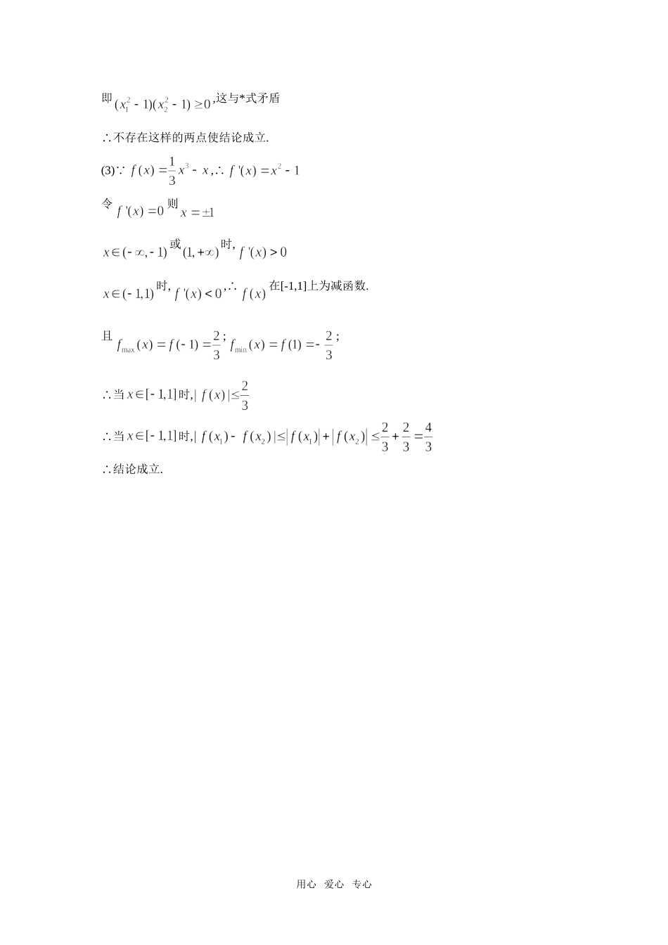高三数学复习之30分钟小练习（14）_第3页