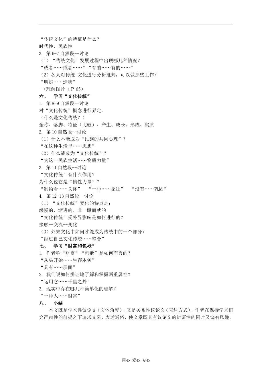 高中语文：3.1.1《传统文化与文化传统》教案（2）（苏教版必修3）_第2页