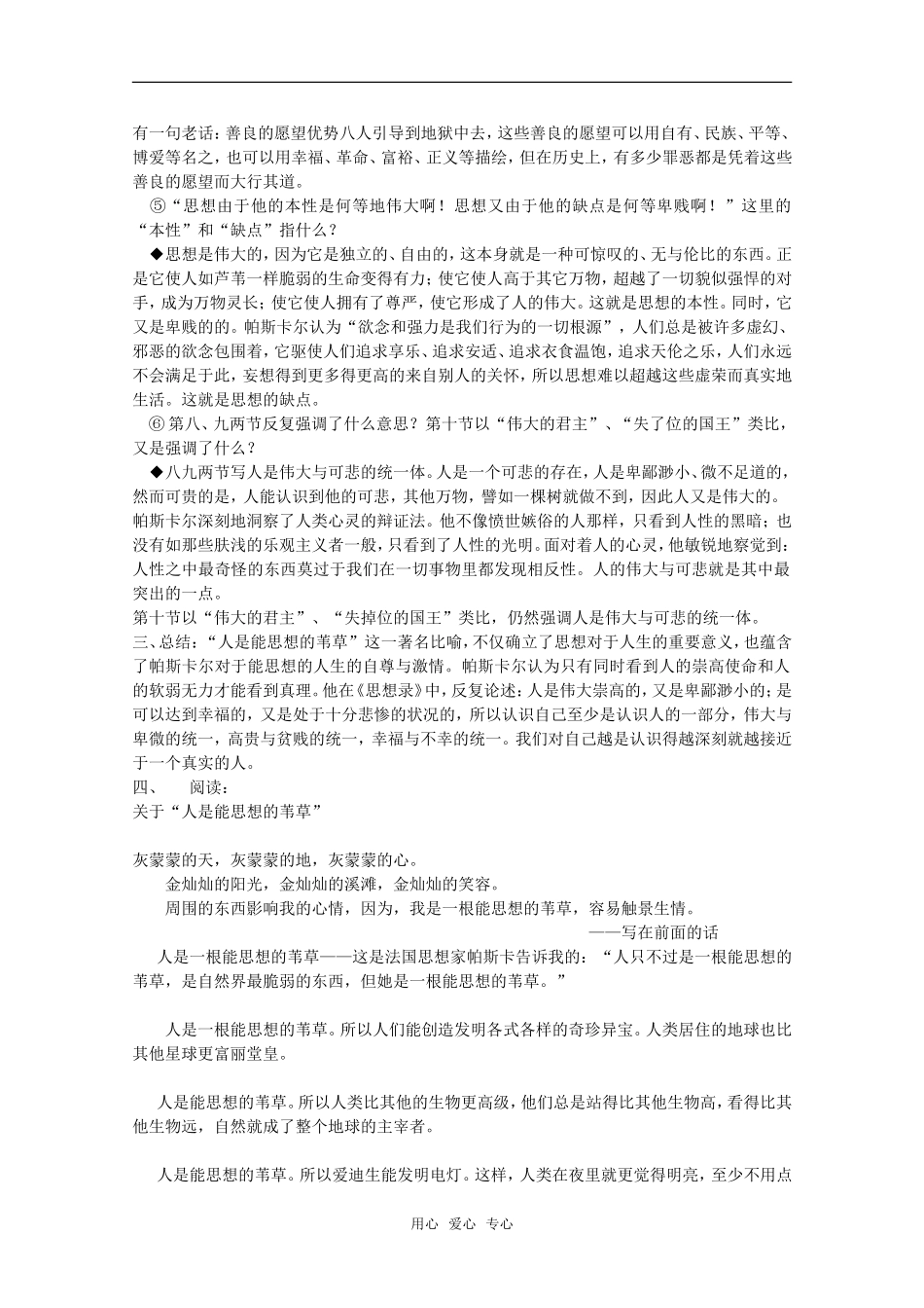 高中语文：3.10《人是一根能思想的苇草》教案（1）（新人教版必修4）_第2页