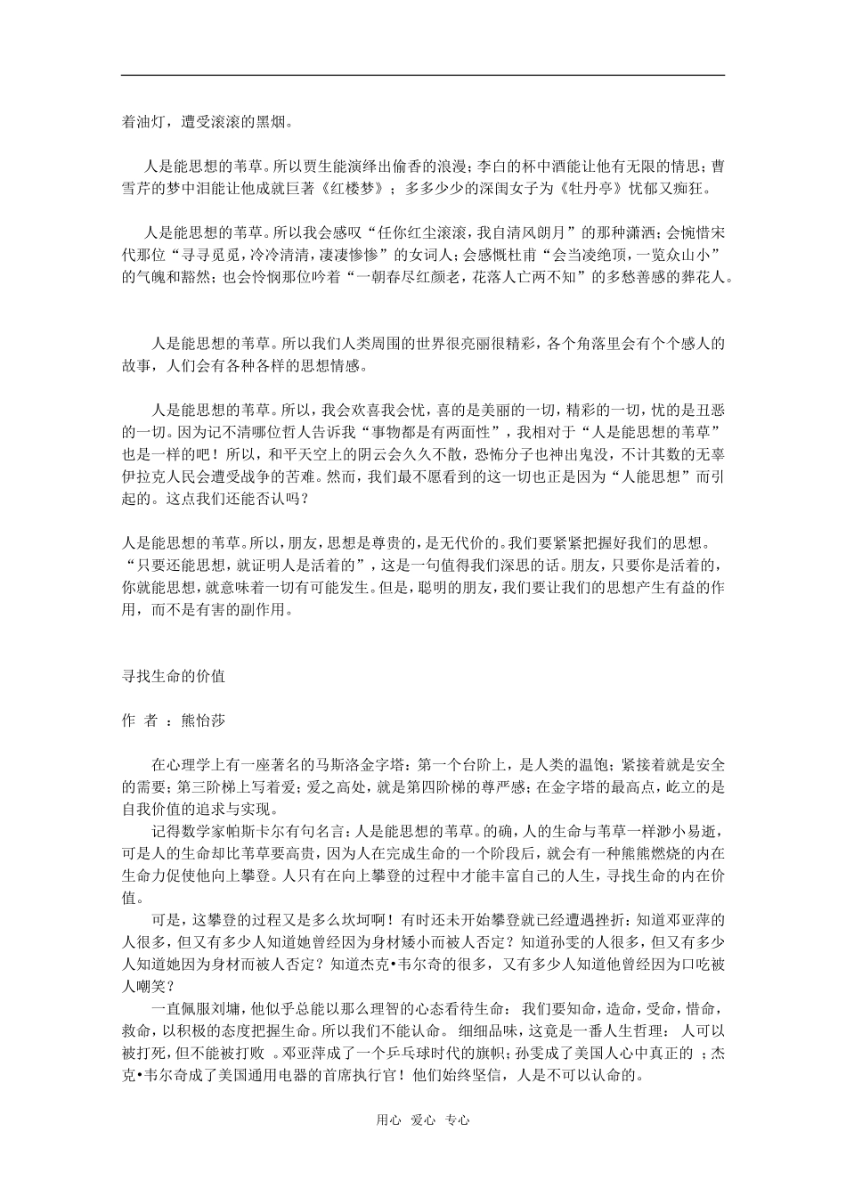 高中语文：3.10《人是一根能思想的苇草》教案（1）（新人教版必修4）_第3页