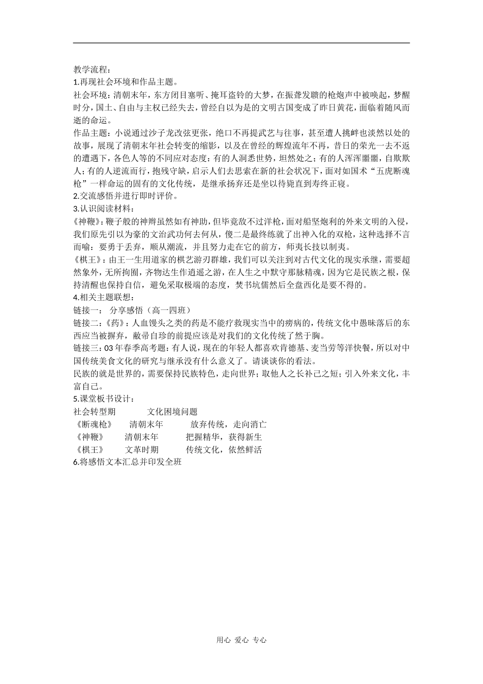 高中语文：2.7 断魂枪 教案北京版必修1_第2页