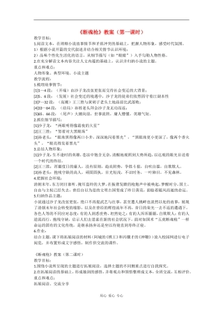 高中语文：2.7 断魂枪 教案北京版必修1