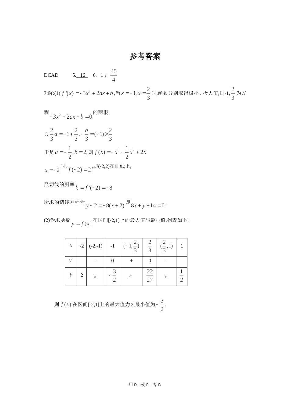 高三数学复习之30分钟小练习（15）_第2页