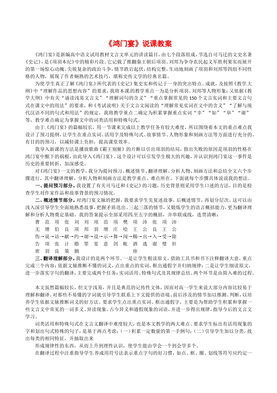 高中语文：2.6鸿门宴 教案 6 新人教版07版必修1_第1页