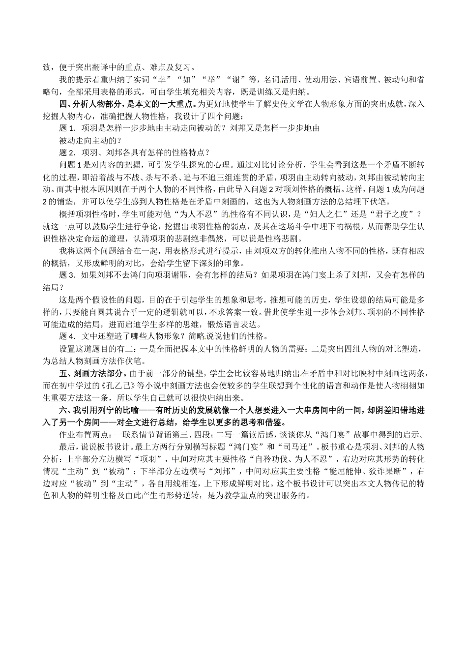 高中语文：2.6鸿门宴 教案 6 新人教版07版必修1_第2页