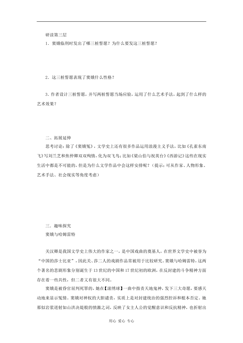 高中语文：3.9 窦娥冤 学案 语文版必修4_第3页