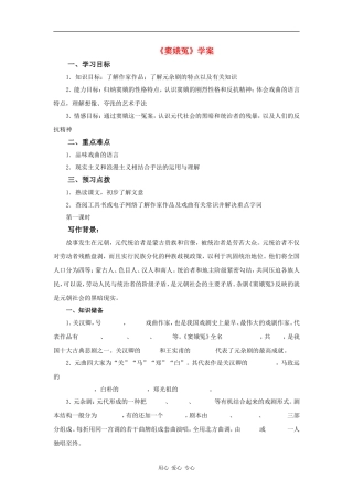 高中语文：3.9 窦娥冤 学案 语文版必修4