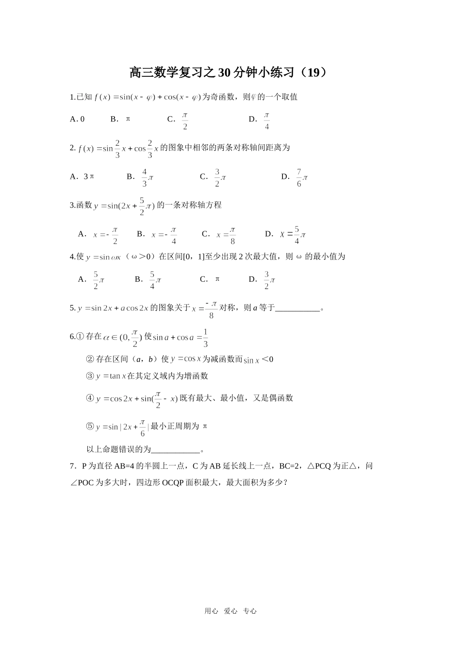 高三数学复习之30分钟小练习（19）_第1页