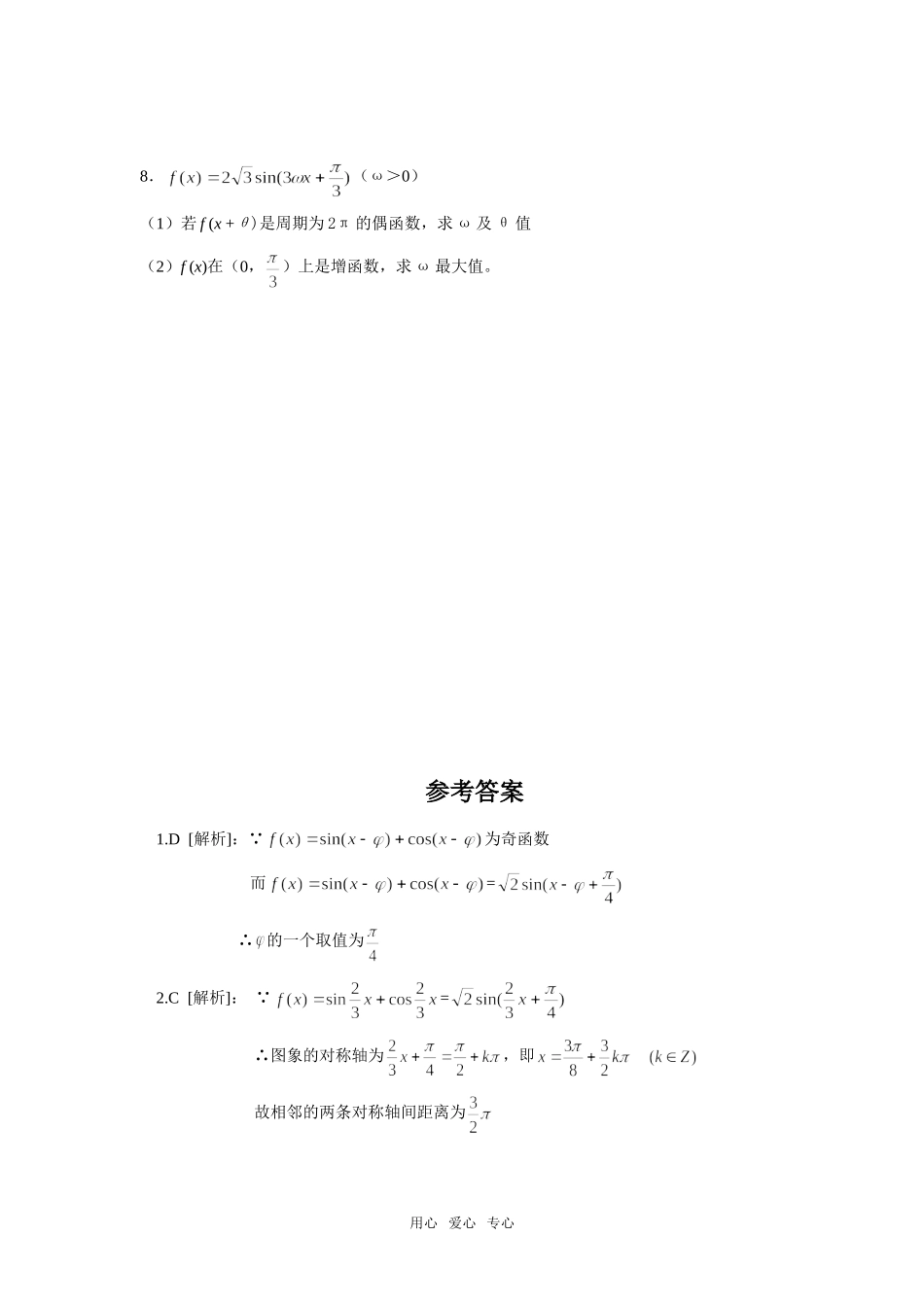 高三数学复习之30分钟小练习（19）_第2页