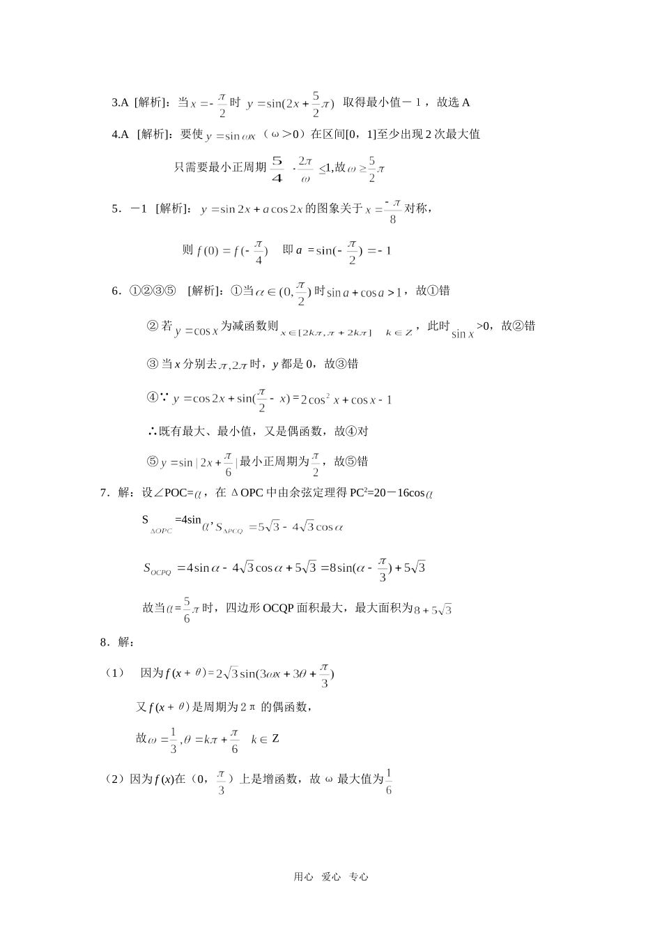高三数学复习之30分钟小练习（19）_第3页