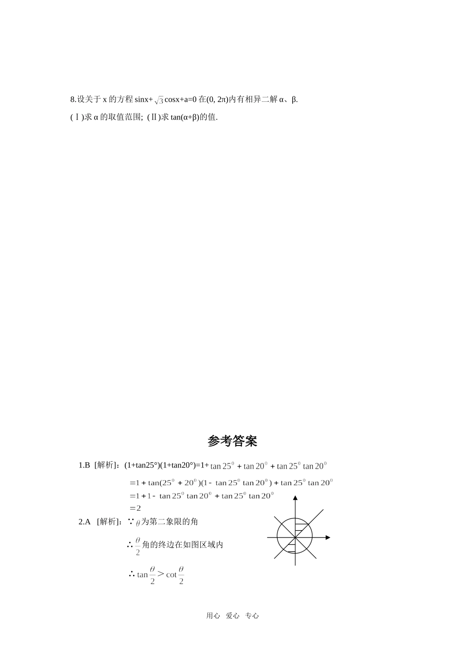 高三数学复习之30分钟小练习(17)_第2页