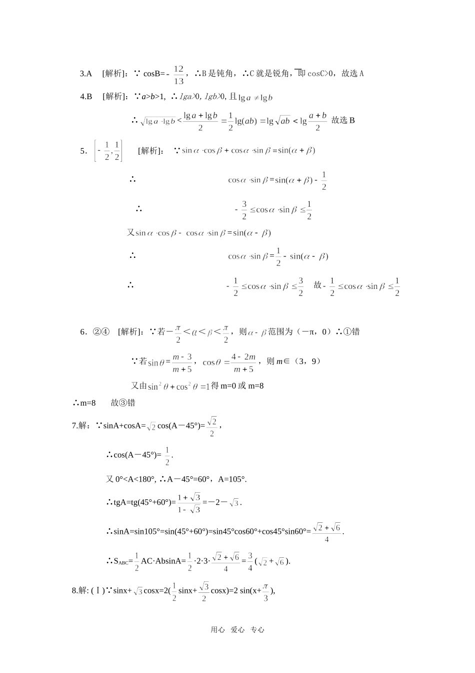高三数学复习之30分钟小练习(17)_第3页