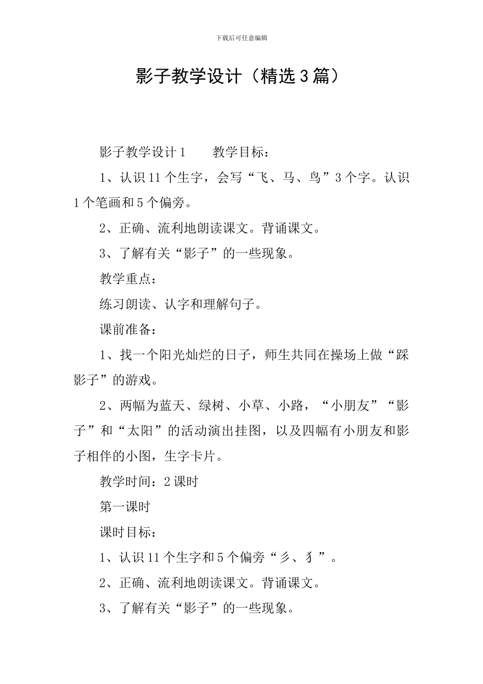 影子教学设计_第1页