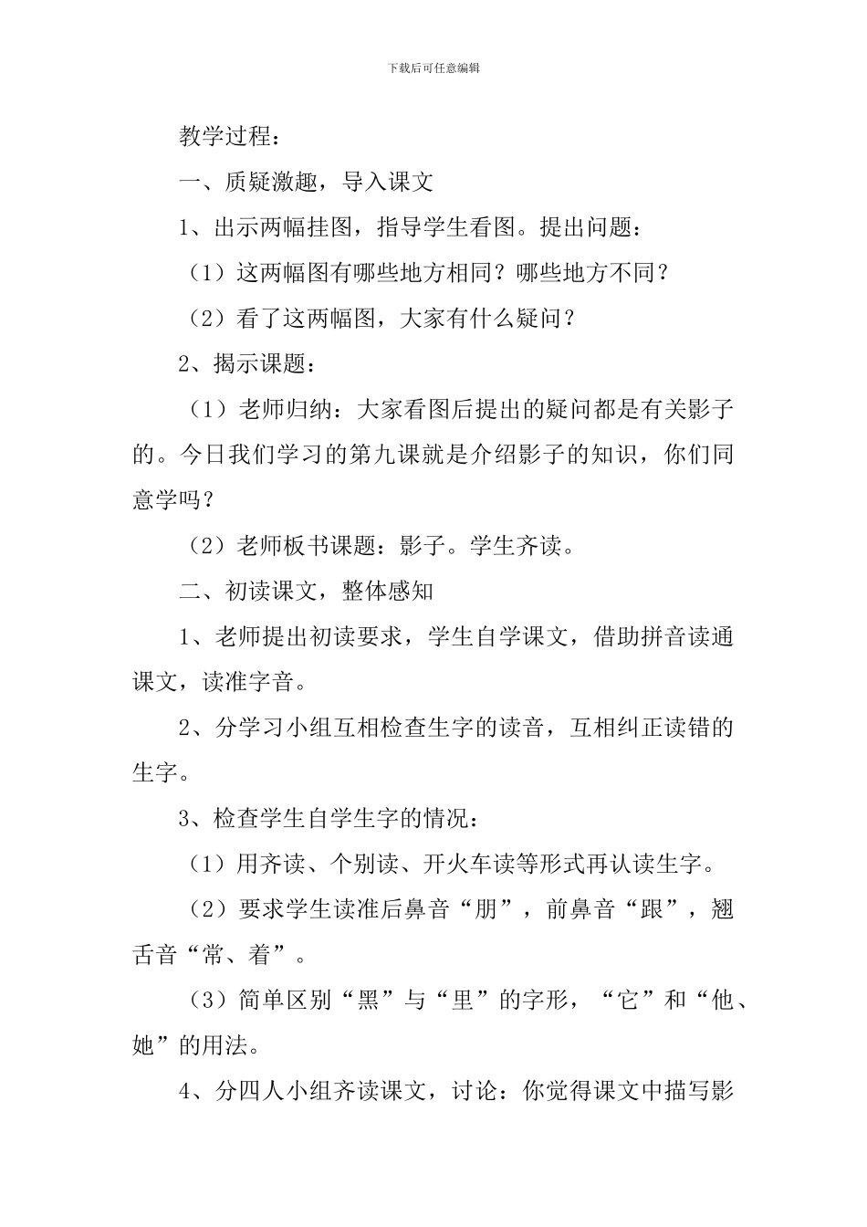 影子教学设计_第2页