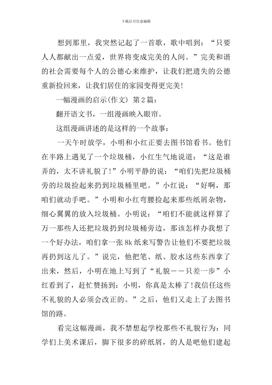 一幅漫画的启示(20篇)_第2页