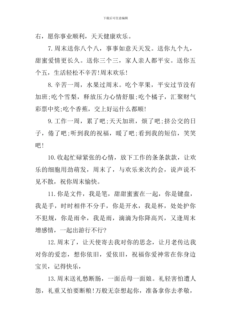 简单幽默的周末问候语_第2页