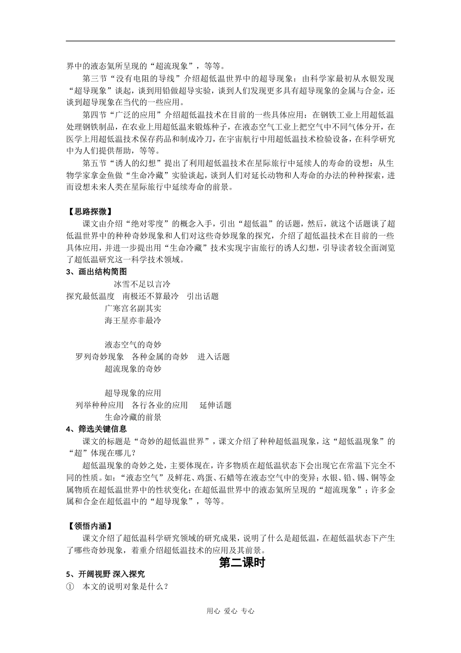 高中语文：2.5《奇妙的超低温世界》教案（1）（粤教版必修3）_第2页