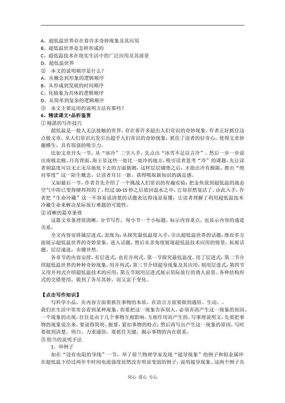 高中语文：2.5《奇妙的超低温世界》教案（1）（粤教版必修3）_第3页
