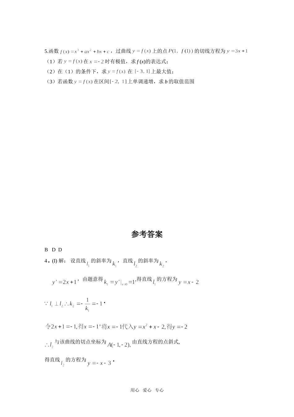 高三数学复习之30分钟小练习（13）_第2页