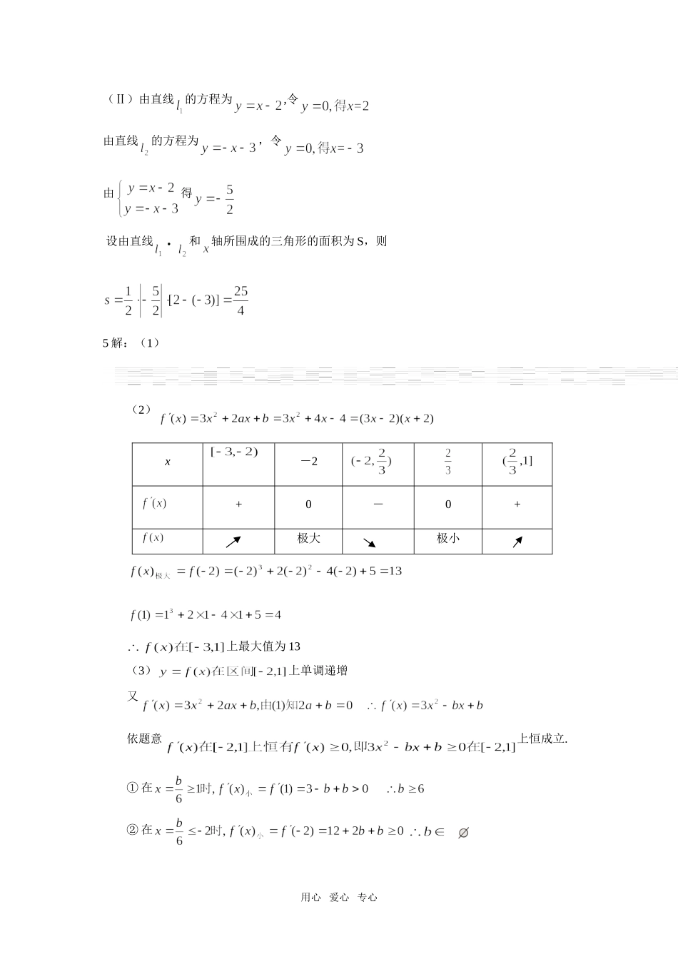 高三数学复习之30分钟小练习（13）_第3页