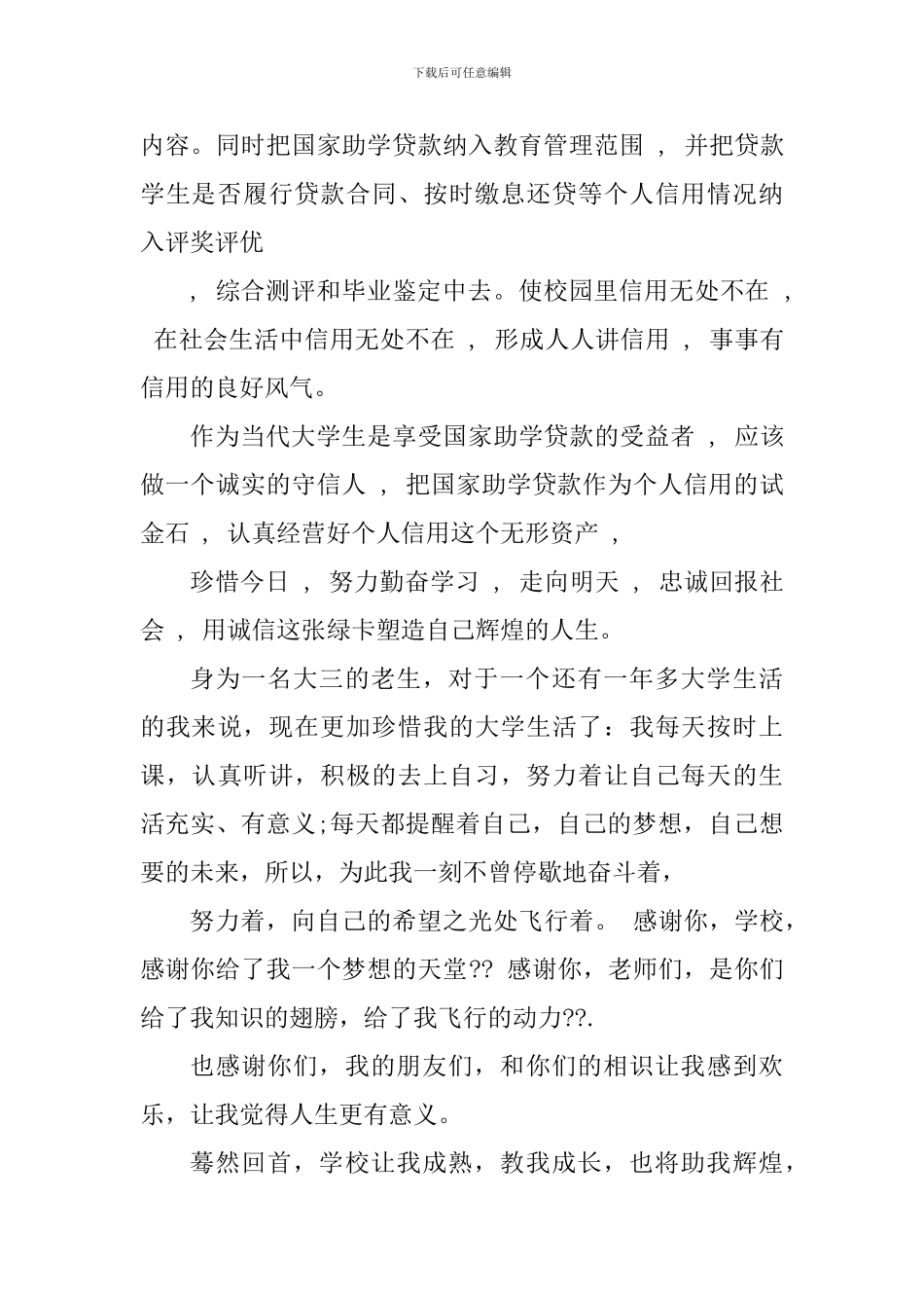 诚信教育个人心得体会1000字_第3页