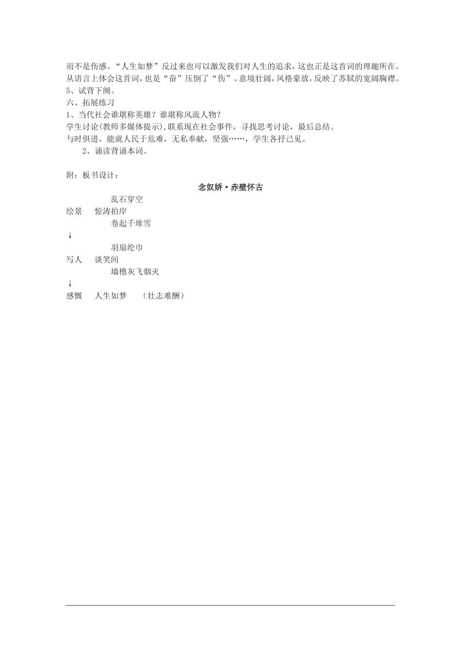 高中语文：2.5《苏轼词两首-念奴娇·赤壁怀古》教案（新人教版必修4））_第3页