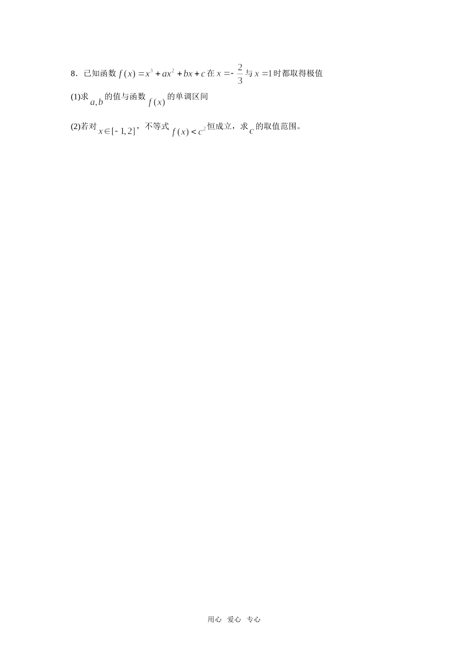 高三数学复习之30分钟小练习（11）_第2页