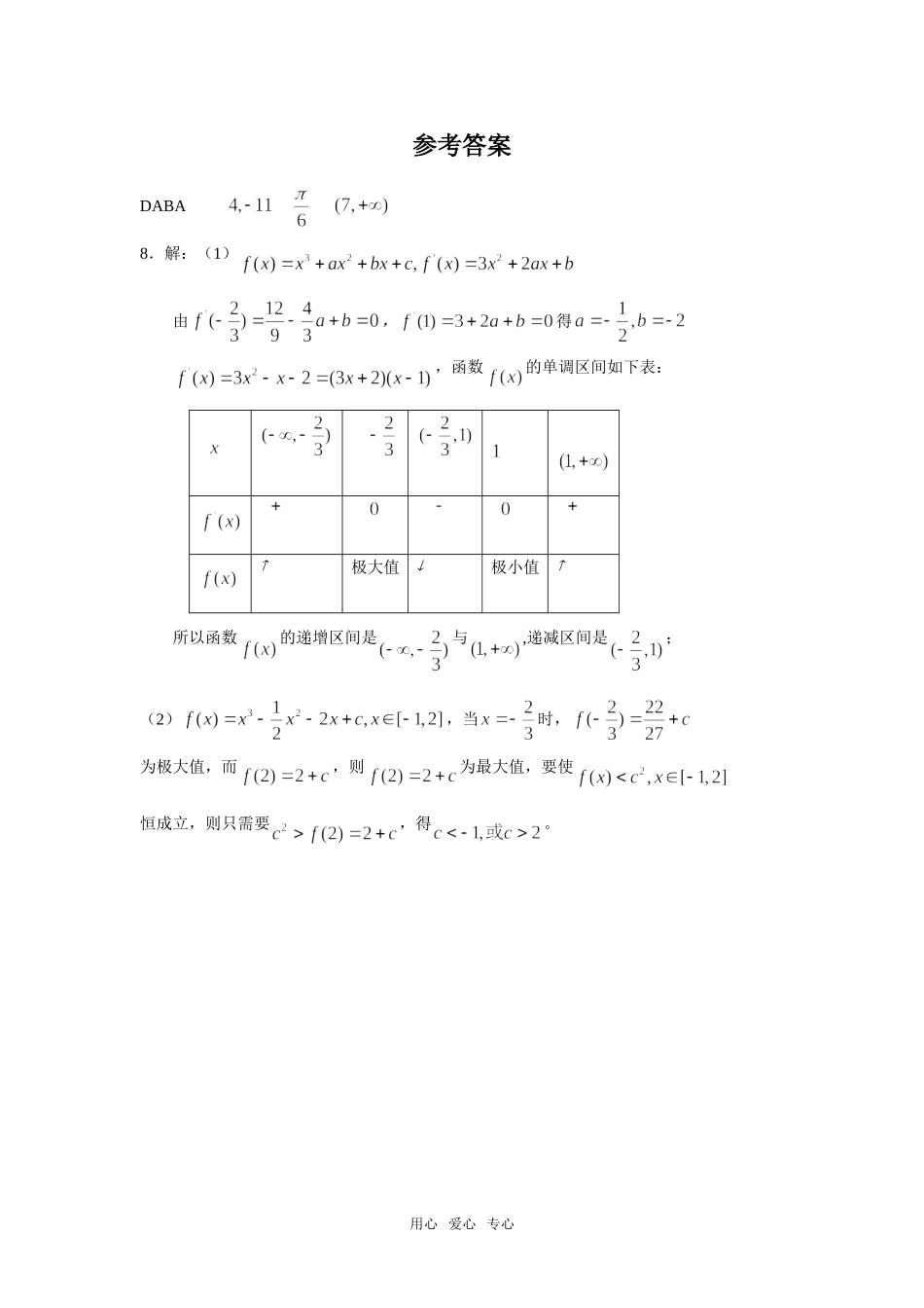 高三数学复习之30分钟小练习（11）_第3页