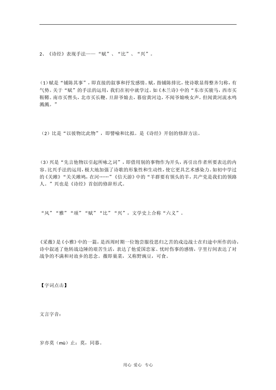 高中语文：2.4.2《采薇》教案（5）（新人教版必修2）_第2页