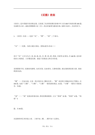 高中语文：2.4.2《采薇》教案（5）（新人教版必修2）