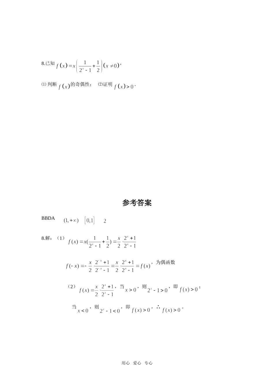 高三数学复习之30分钟小练习（10）_第2页