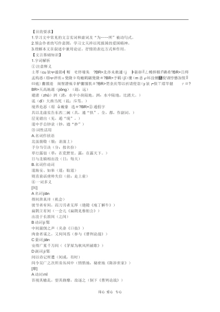 高中语文：2.2.1《指南录后序》教案（苏教版必修3）