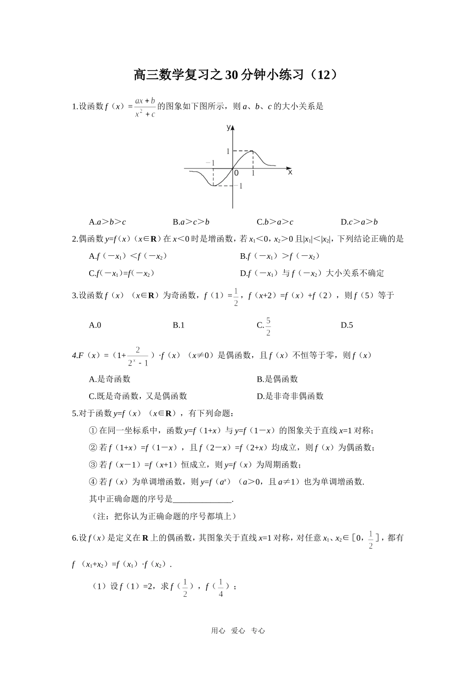 高三数学复习之30分钟小练习（12）_第1页