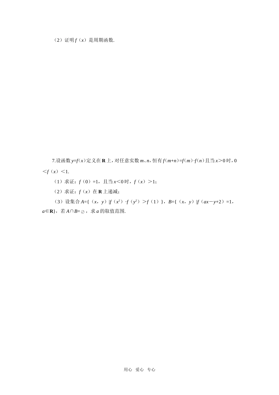 高三数学复习之30分钟小练习（12）_第2页